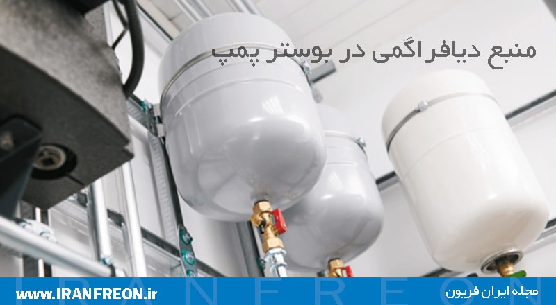 منبع دیافراگمی در بوستر پمپ 